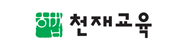 천재교육로고