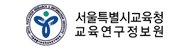 서울특별시교육원로고