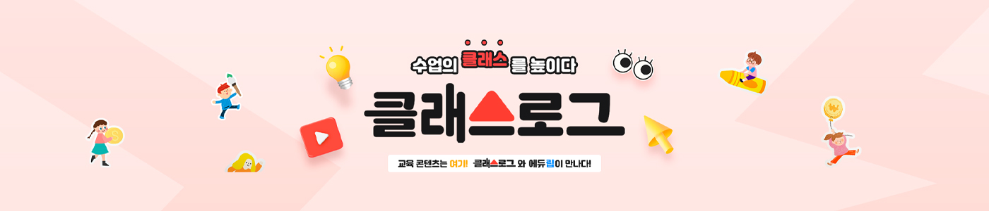 클래스로그_채널아트이미지